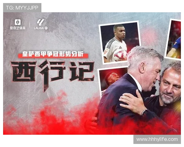 西甲最新战报解析皇马巴萨争冠形势全面点评